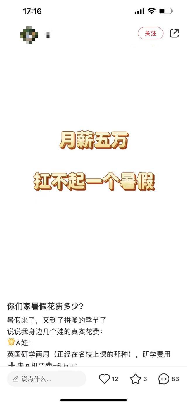 暑假花费惊人！家长晒账单揭示暑期教育投资