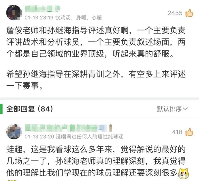 亚洲杯解说新星孙继海：实战经验丰富，解说