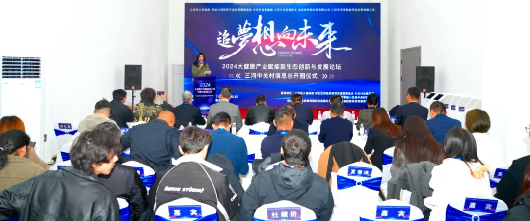 2024年大健康产业赋能新生态创新与发展