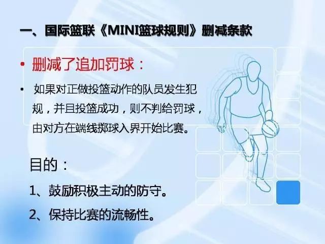 篮球防守规则身体动作要领_篮球防守身体规则_篮球防守身体接触犯规吗