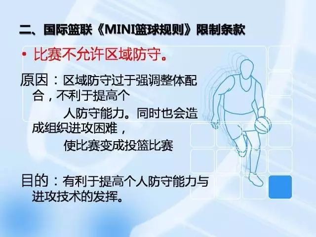 篮球防守规则身体动作要领_篮球防守身体规则_篮球防守身体接触犯规吗