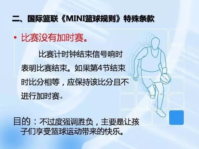 篮球防守规则身体动作要领_篮球防守身体接触犯规吗_篮球防守身体规则