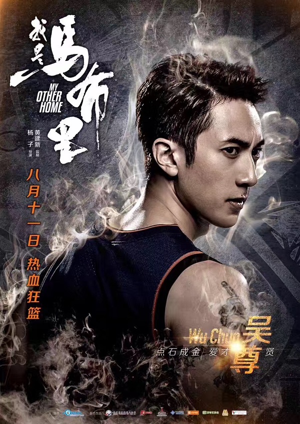 我是马布里热血运动电影8月11日上映，七