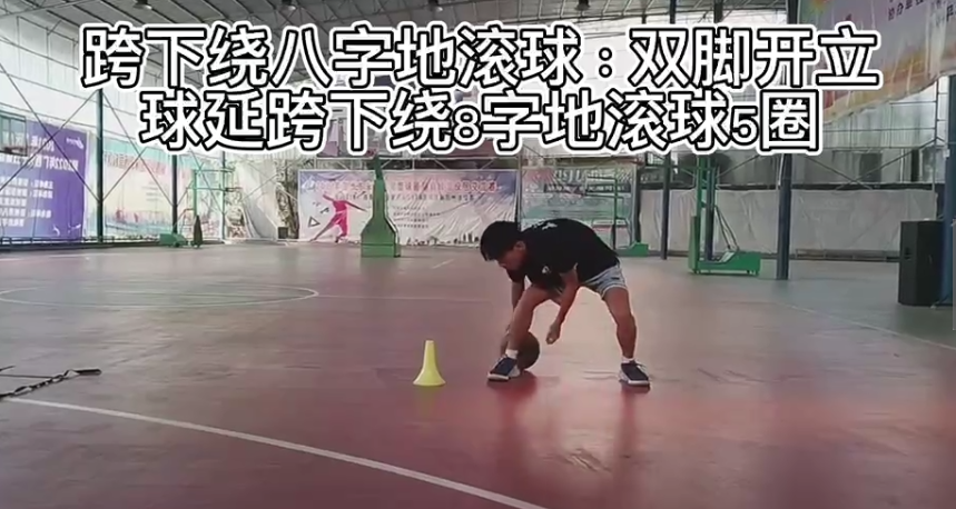 篮球八字绕球技巧_篮球八字绕球动作要领_绕八字篮球战术