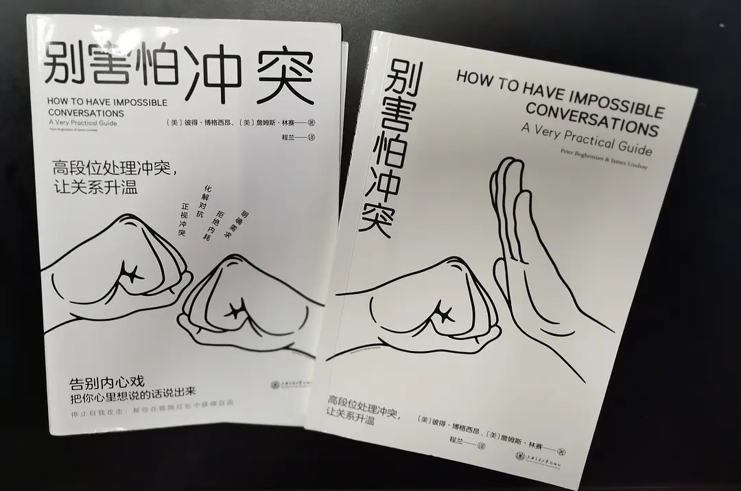 别害怕冲突：学会正确处理冲突，提升人际关