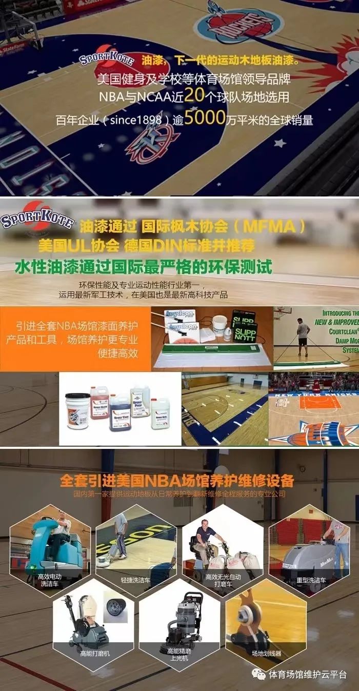 运动木地板_运动木地板安装流程_运动木地板优点