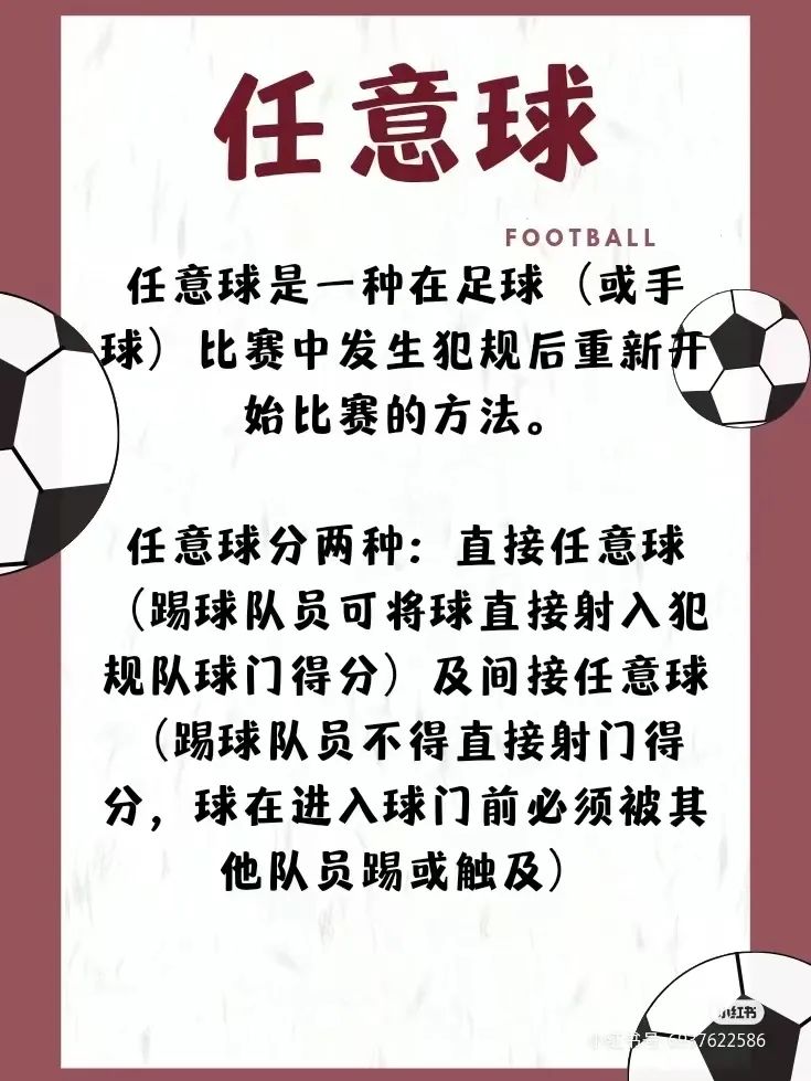 足球比赛罚任意球_足球竞赛规则任意球的判罚_竞赛任意足球规则判罚球犯规吗