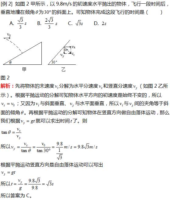 平抛运动基本规律模型_平抛运动规律实验视频_平抛运动的运动规律