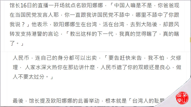 欧阳娜娜支持香港警察引发台湾网友争议，爱