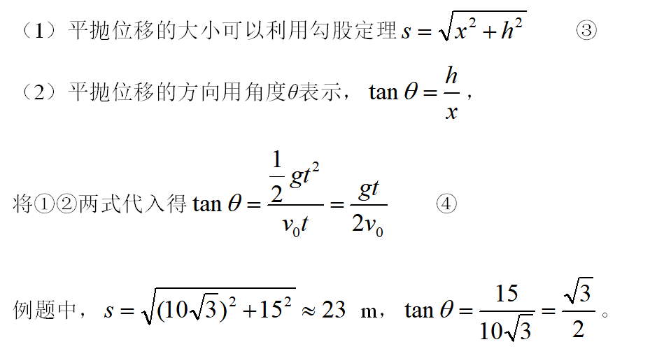 平抛运动的运动规律_平抛运动基本规律模型_平抛运动规律总结