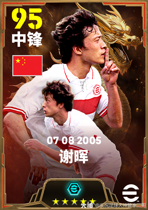 活动抢先看丨中国传奇预售开启，赠送40抽！最低2.5折保底获得！_实况足球 | 大神