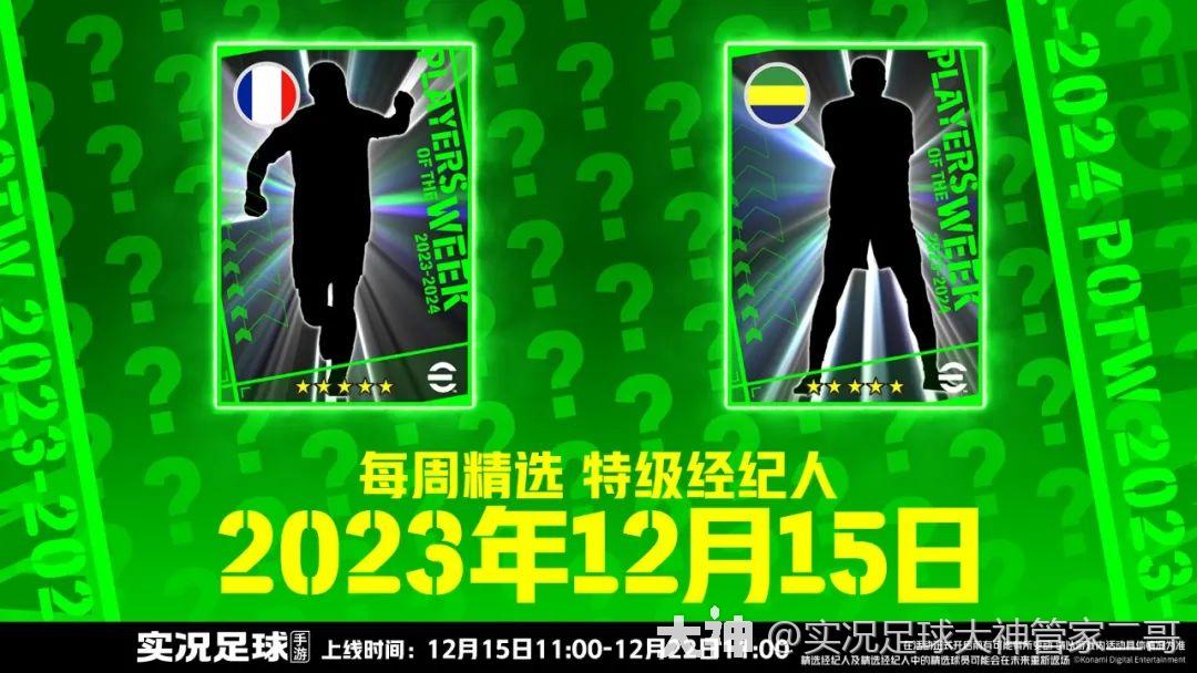 活动抢先看丨中国传奇预售开启，赠送40抽！最低2.5折保底获得！_实况足球 | 大神