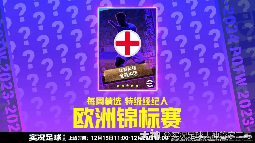 活动抢先看丨中国传奇预售开启，赠送40抽！最低2.5折保底获得！_实况足球 | 大神