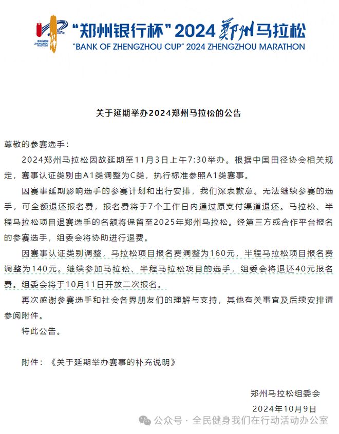 2020衡阳马拉松最新_衡阳马拉松2021报名_马拉松延期通知衡阳