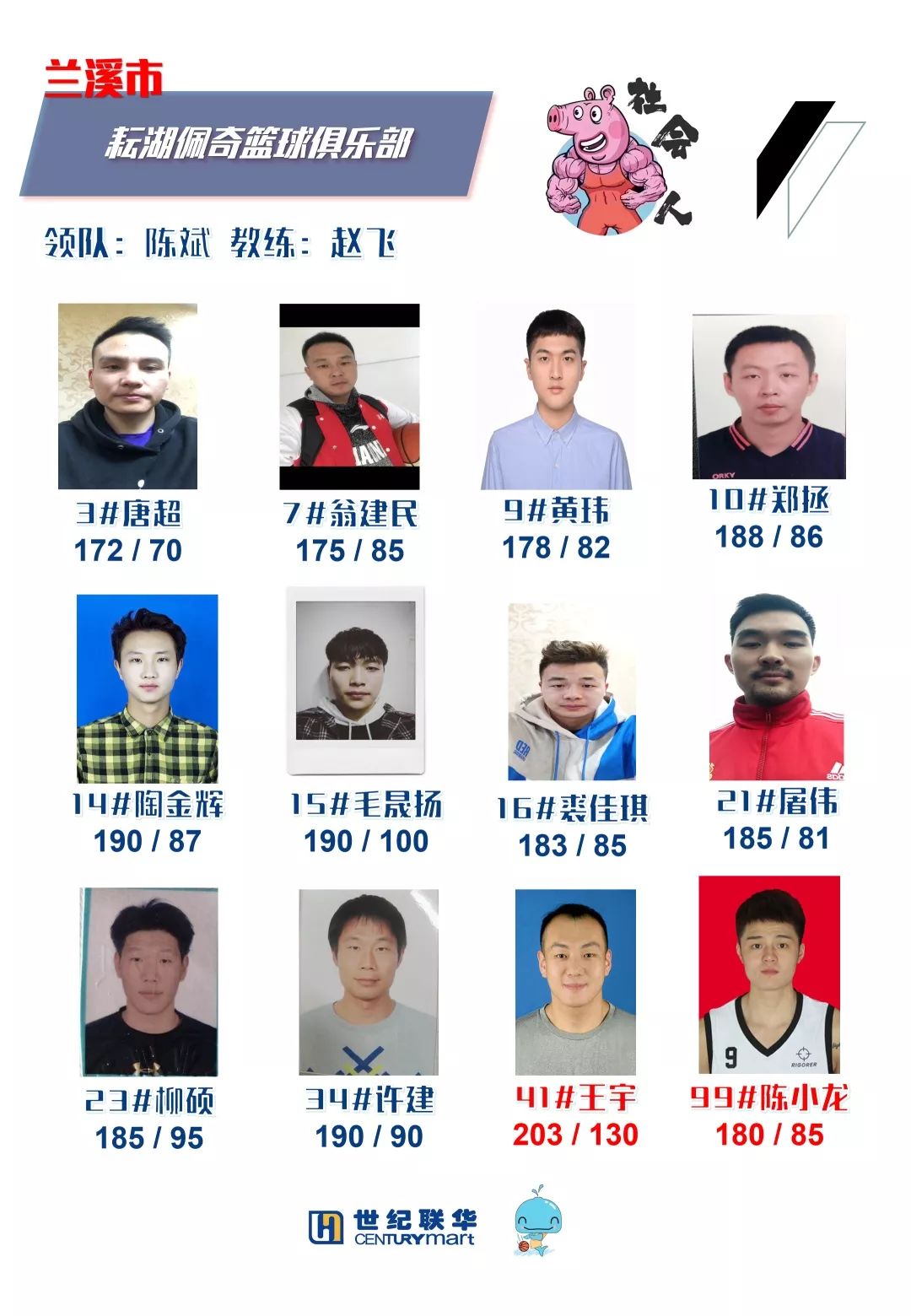 冠军篮球经理国际篮球经理_武义城市社区篮球赛冠军_武义范围篮球