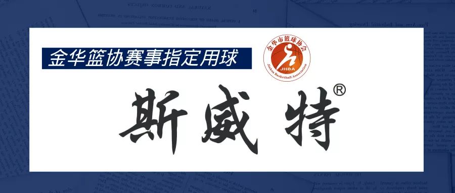 武义城市社区篮球赛冠军_武义范围篮球_冠军篮球经理国际篮球经理
