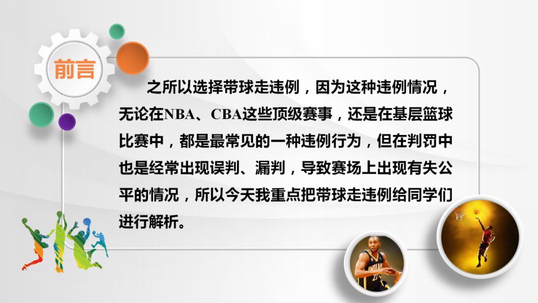 篮球规则走步违例定义_篮球违例规则走步_篮球规则走步违例条款