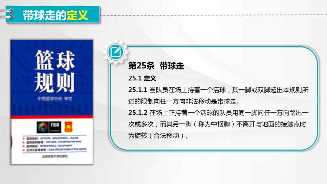 篮球规则走步违例定义_篮球违例规则走步_篮球规则走步违例条款