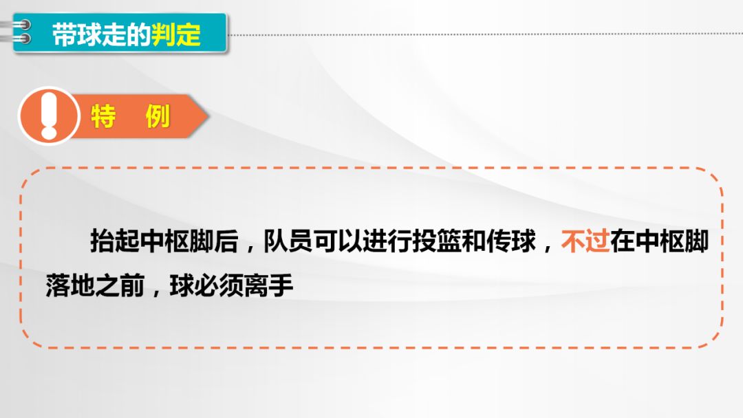篮球违例规则走步_篮球规则走步违例条款_篮球规则走步违例定义