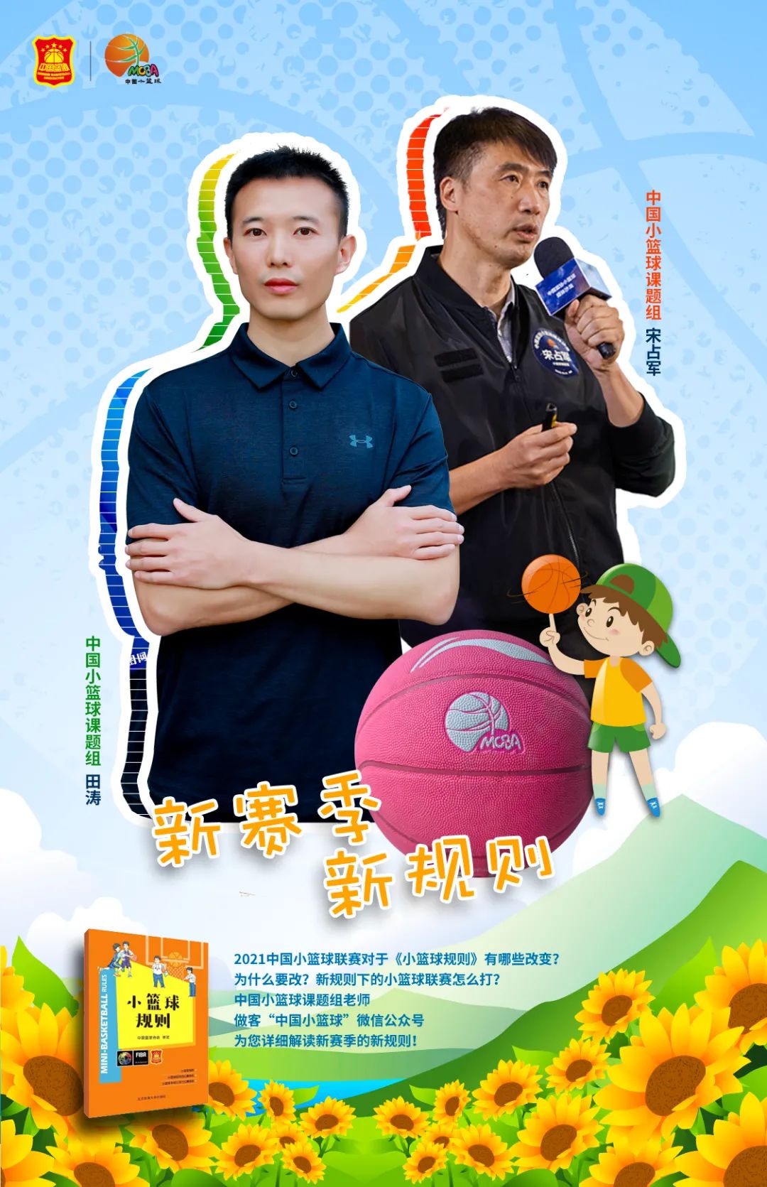 篮球规则有几条_篮球中的规则_篮球规则5第8部分的c条