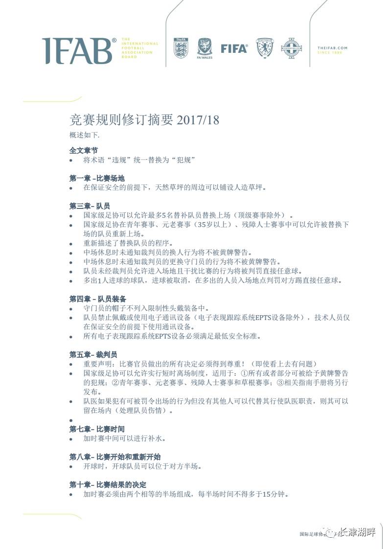 足球服装比赛规则有哪些_足球服装规则比赛有几种_足球服装规则比赛有哪些