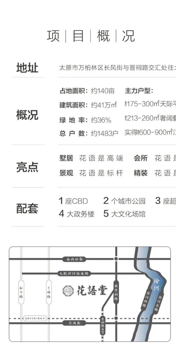 中国铁建花语堂项目信息.jpg