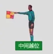 裁判点球足球规则是什么_裁判点球足球规则图解_足球裁判的点球规则