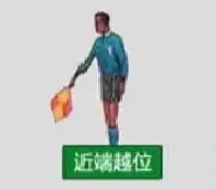 裁判点球足球规则图解_足球裁判的点球规则_裁判点球足球规则是什么