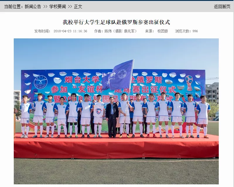 烟台校园足球_烟台小学足球比赛冠军是谁_烟台青少年足球