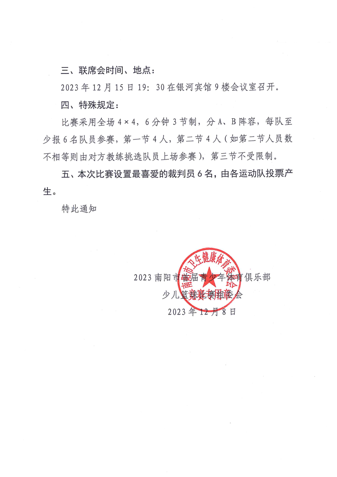 篮球比分赛规则和裁判_篮球比分表格_篮球赛规则篮球比分