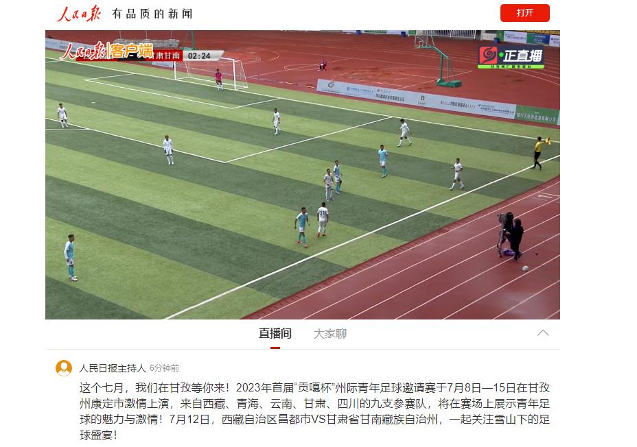 甘南足球俱乐部_足球杯冠军甘南贡嘎是谁_甘南足球贡嘎杯冠军
