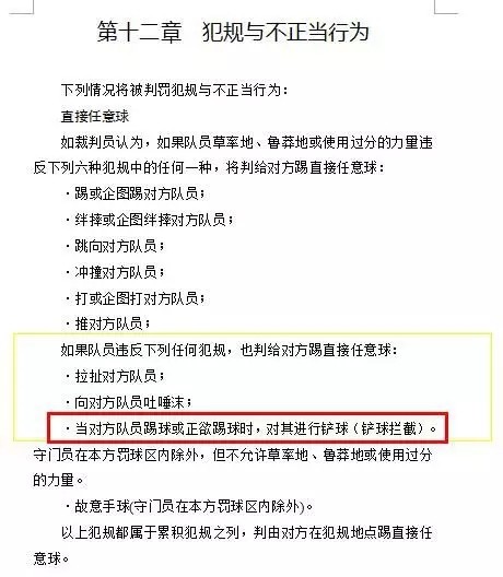 足球比赛常用的竞赛制度_7人制足球比赛竞赛规则_足球竞赛规则的基本精神