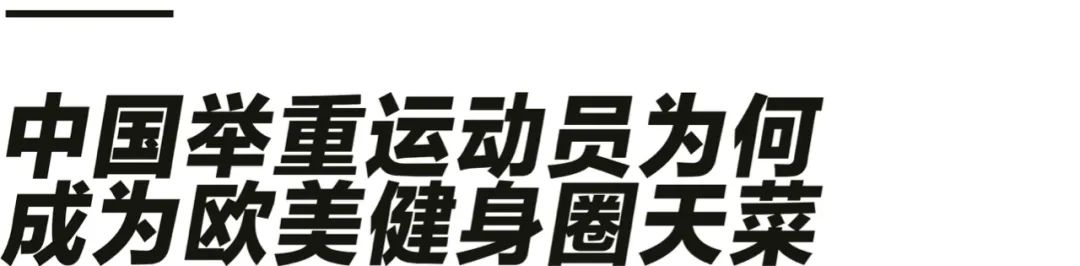 2020举重运动员_举重运动员2021_樟树举重运动员冠军