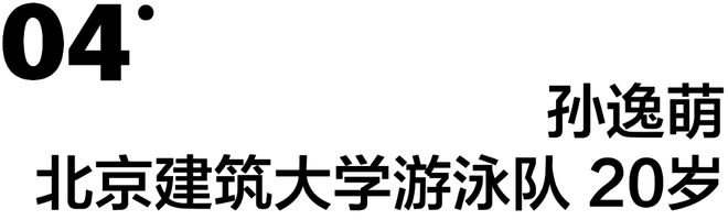 游泳王浩冠军是谁_王浩游泳冠军_游泳王浩冠军是哪一期