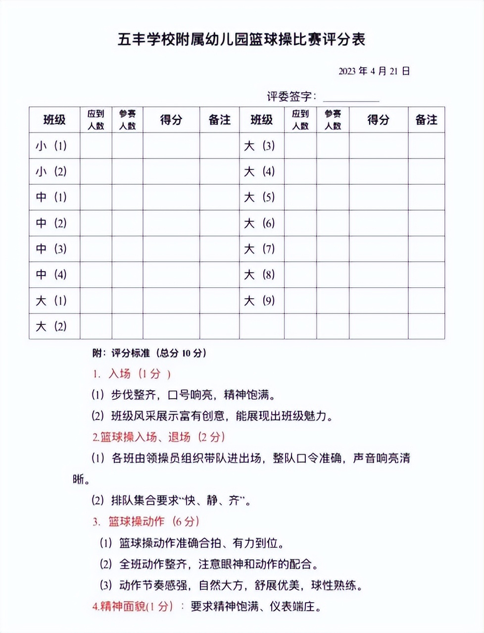 幼儿园中班拍篮球技巧与方法_幼儿园中班拍篮球视频_幼儿篮球中班拍球方案