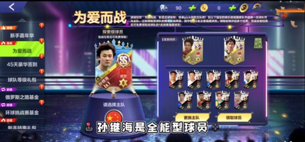 后卫全民足球冠军怎么获得_后卫全民足球冠军是谁_全民冠军足球 3后卫