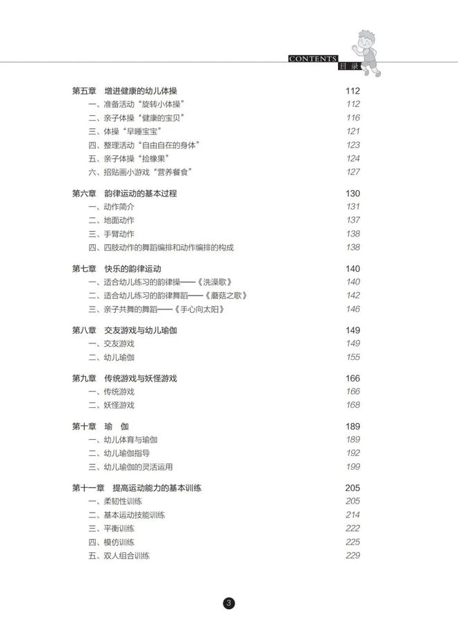 百科绘本体育阅读推荐_体育百科绘本阅读_体育绘本故事