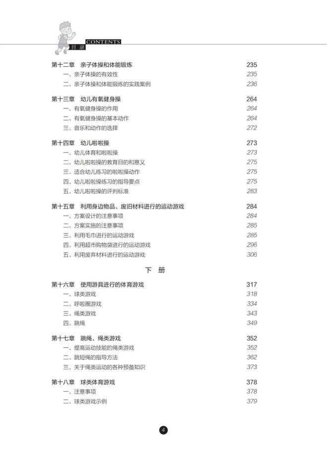体育百科绘本阅读_体育绘本故事_百科绘本体育阅读推荐