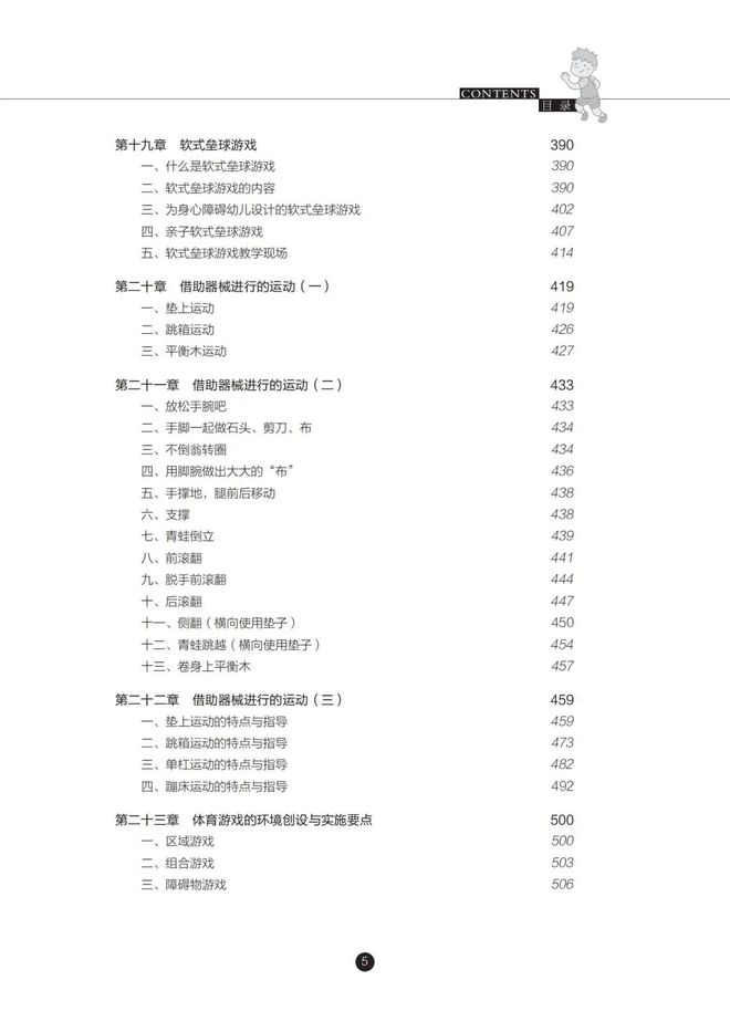体育百科绘本阅读_百科绘本体育阅读推荐_体育绘本故事