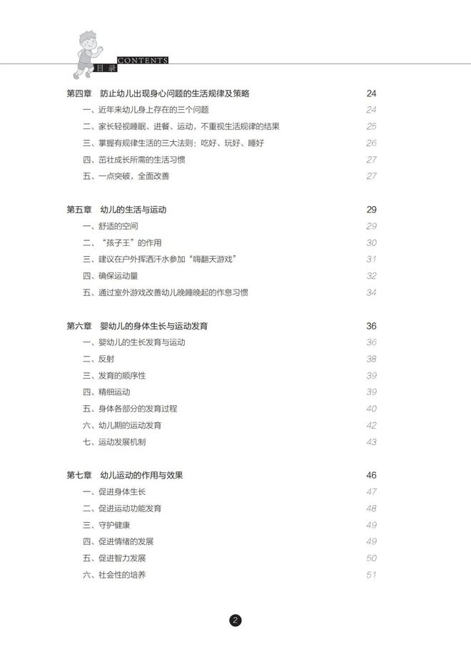 体育百科绘本阅读_百科绘本体育阅读推荐_体育绘本故事