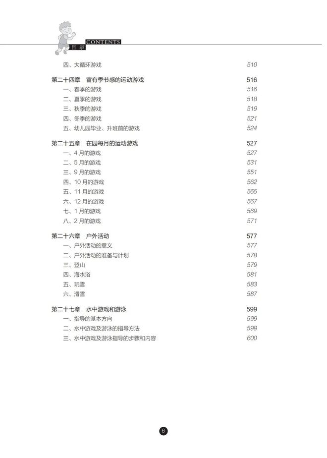 百科绘本体育阅读推荐_体育绘本故事_体育百科绘本阅读