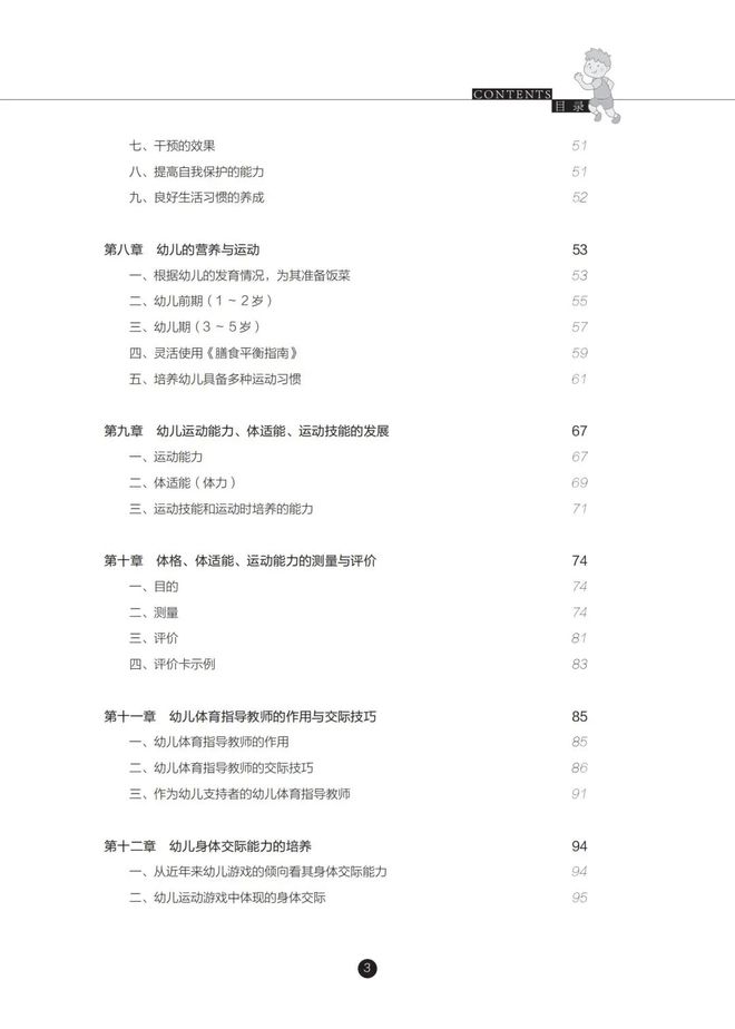 体育绘本故事_百科绘本体育阅读推荐_体育百科绘本阅读