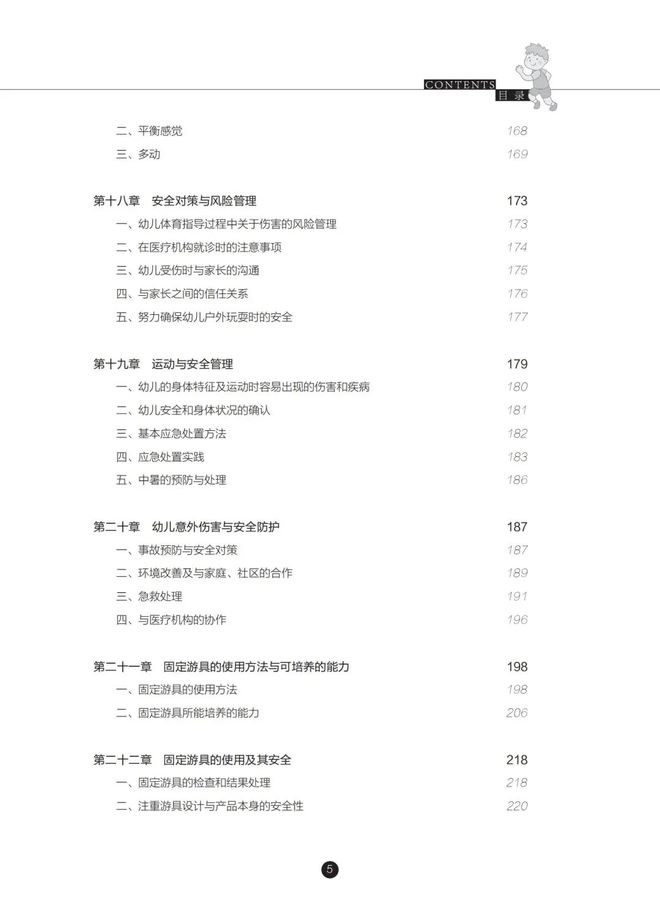 百科绘本体育阅读推荐_体育绘本故事_体育百科绘本阅读