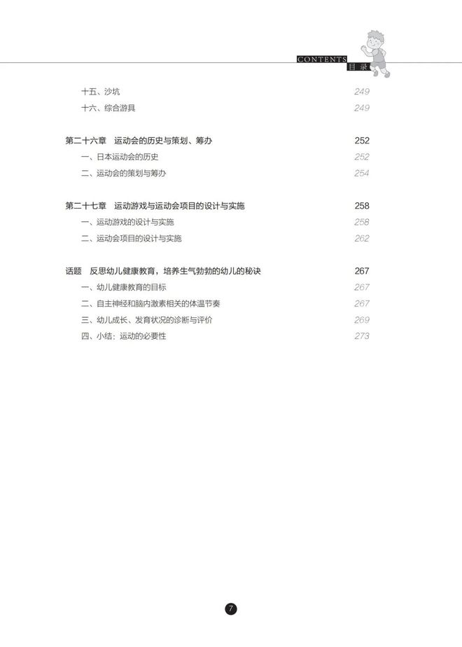 体育绘本故事_体育百科绘本阅读_百科绘本体育阅读推荐