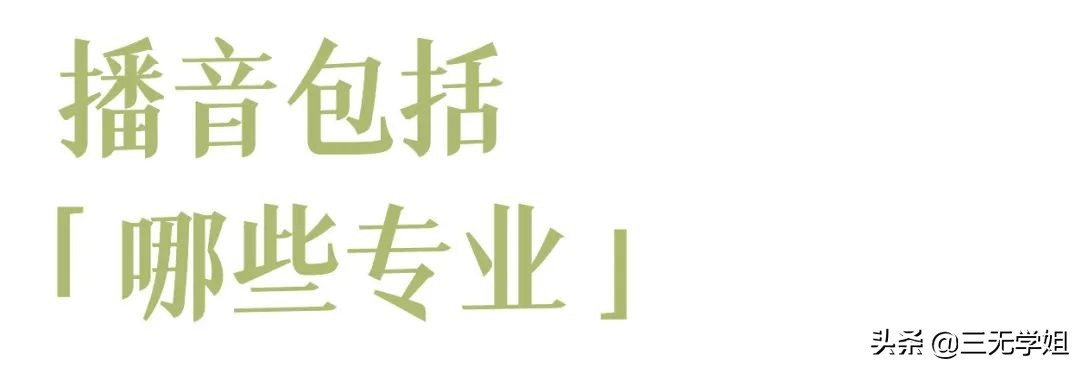 播音主持相关知识_播音主持基本理论知识_播音主持基本常识
