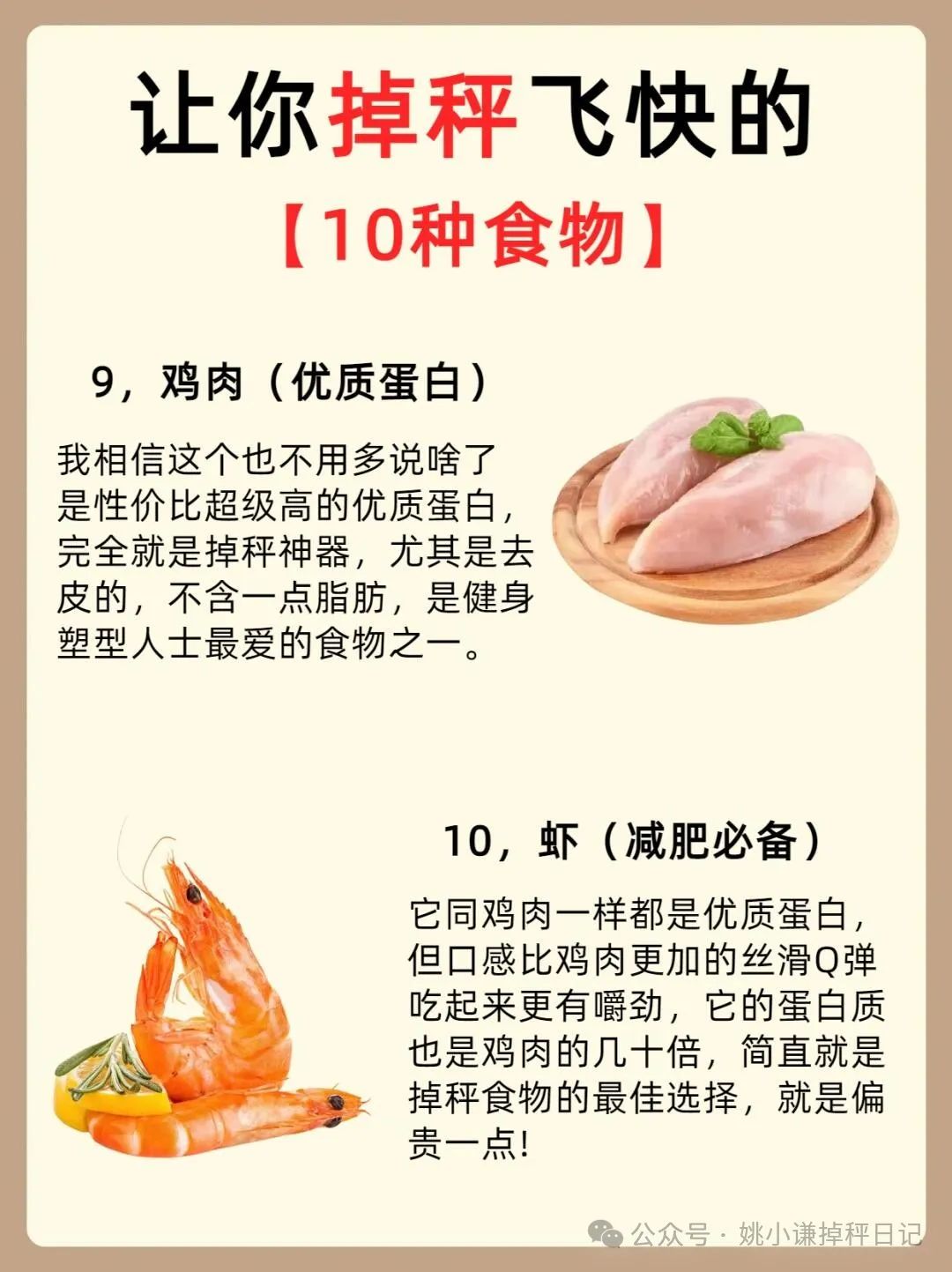 减肥健身食品推荐_减肥健身食品有哪些_健身减肥食品