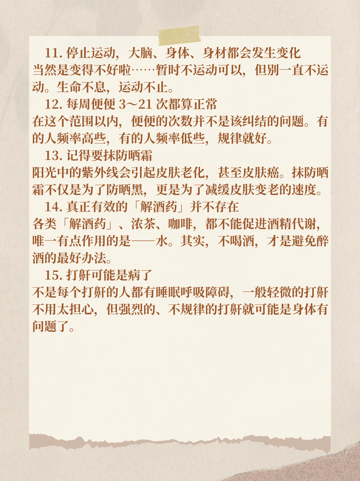 生活类小常识简短_生活常识小文章_生活小常识27