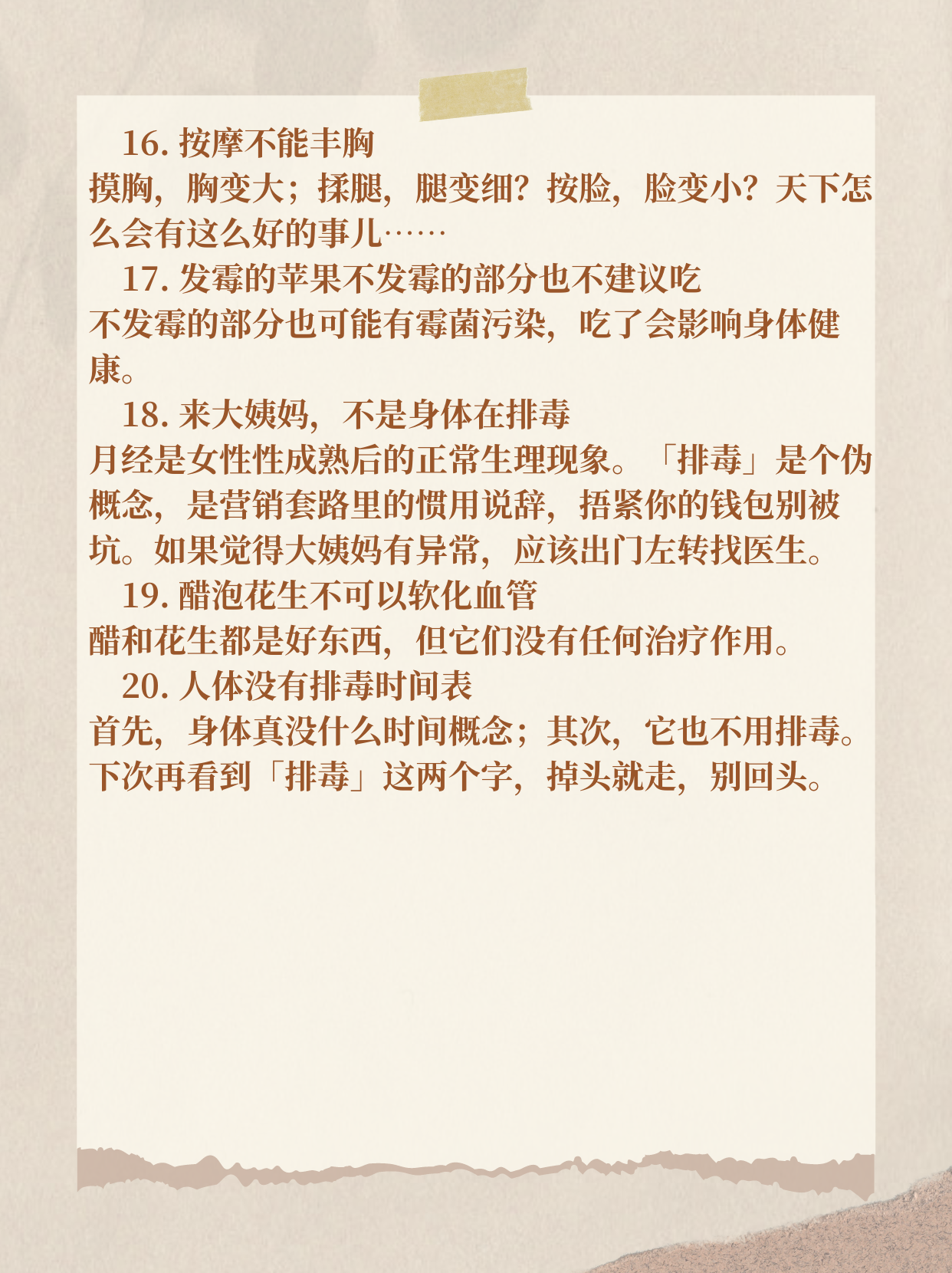 生活类小常识简短_生活常识小文章_生活小常识27