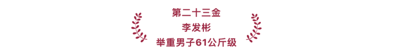 中国举重奥运会历史_中国举重历届奥运会成绩_奥运会举重冠军中国