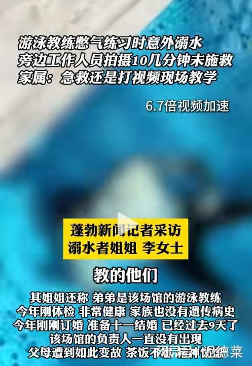 游泳冠军溺亡_游泳运动员溺死_游泳冠军最后死于溺水